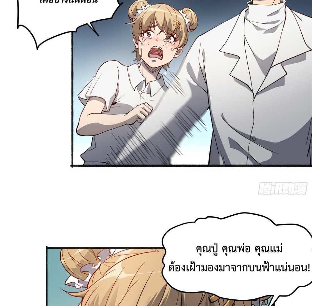 The People On Earth Are Too Ferocious แปลไทย