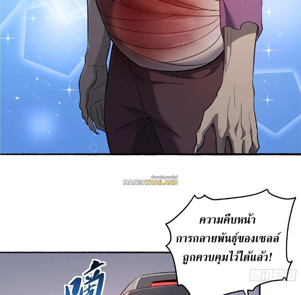 The People On Earth Are Too Ferocious แปลไทย