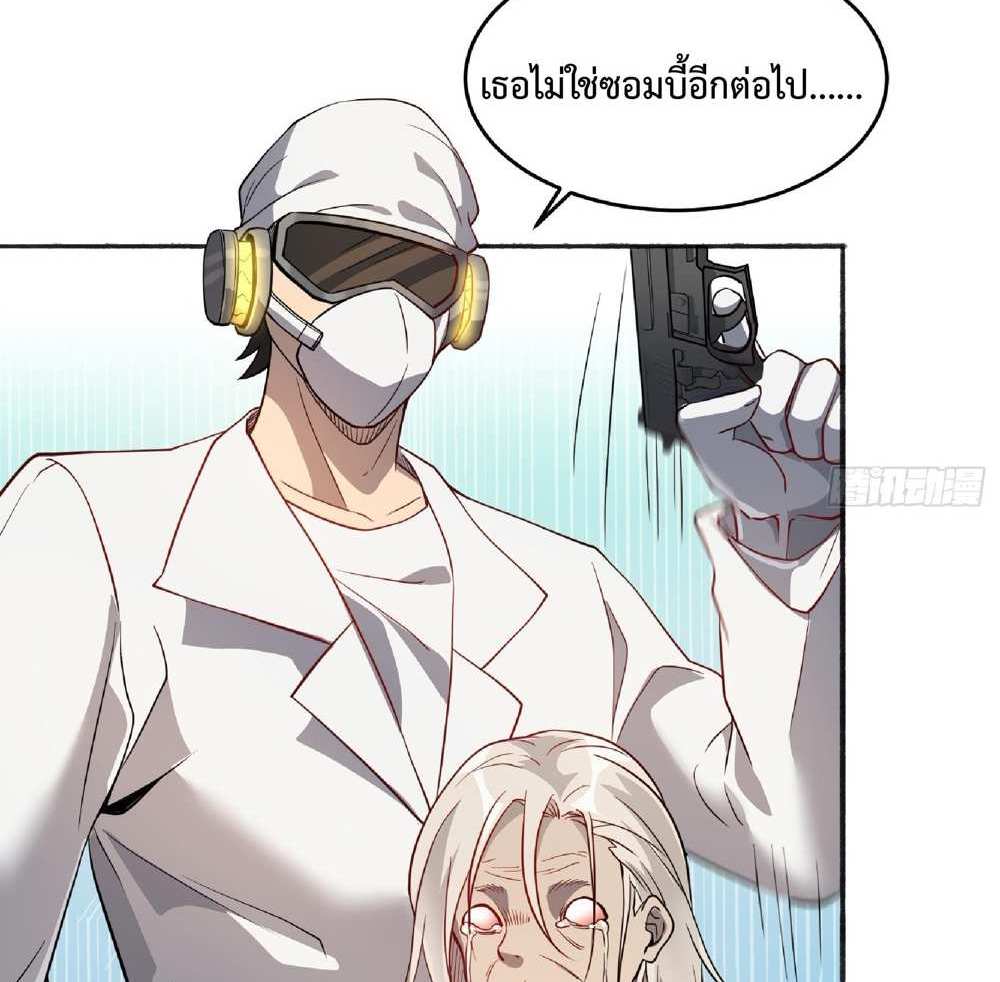 The People On Earth Are Too Ferocious แปลไทย