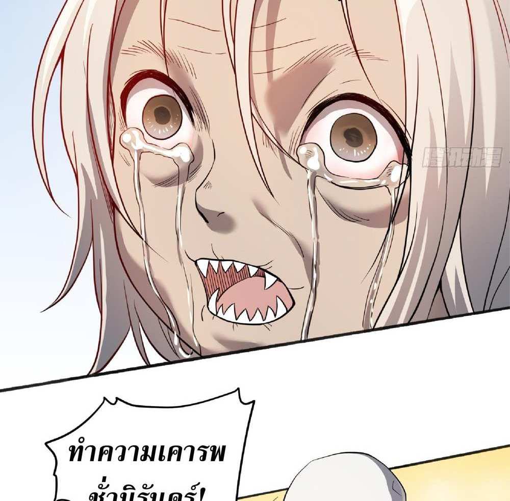 The People On Earth Are Too Ferocious แปลไทย