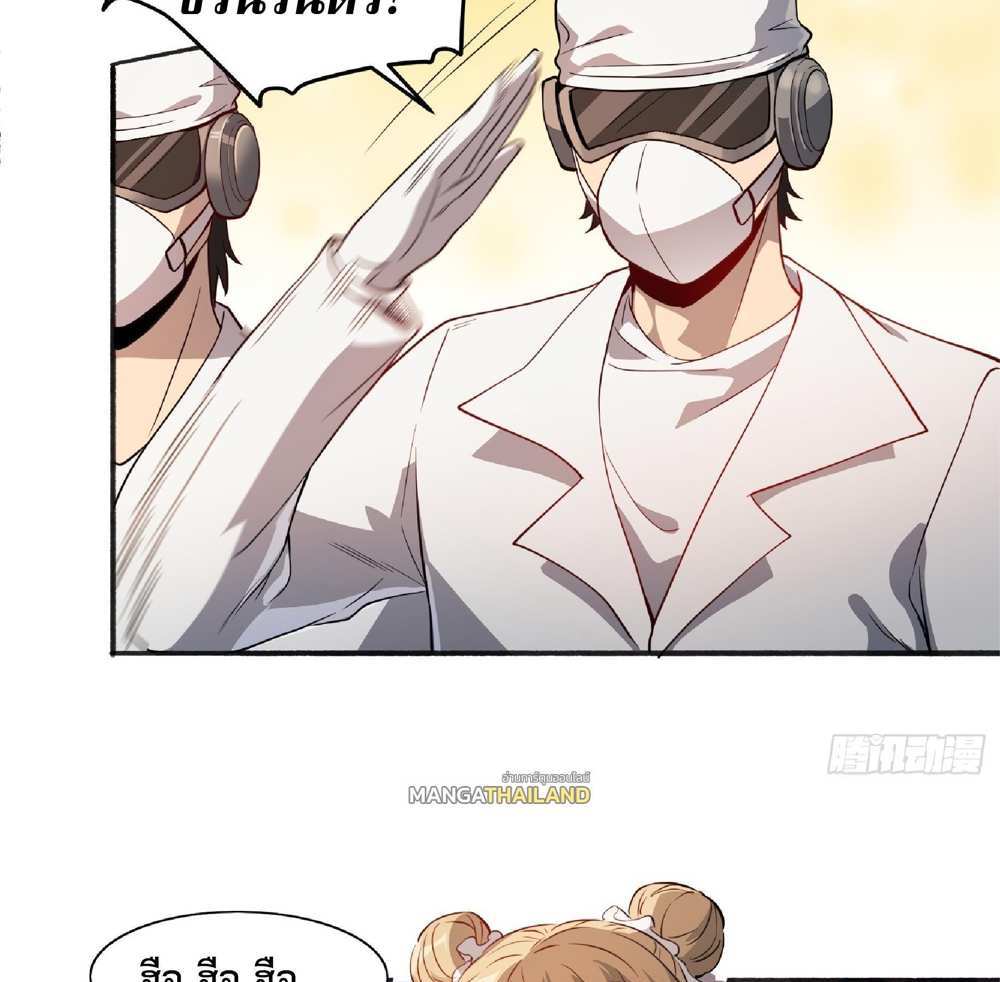 The People On Earth Are Too Ferocious แปลไทย