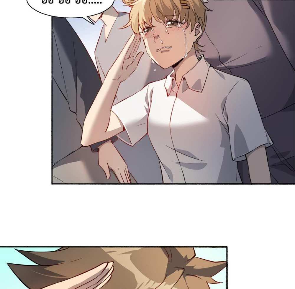 The People On Earth Are Too Ferocious แปลไทย