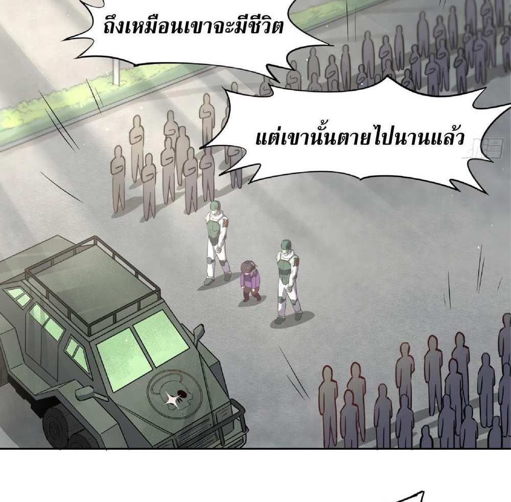 The People On Earth Are Too Ferocious แปลไทย
