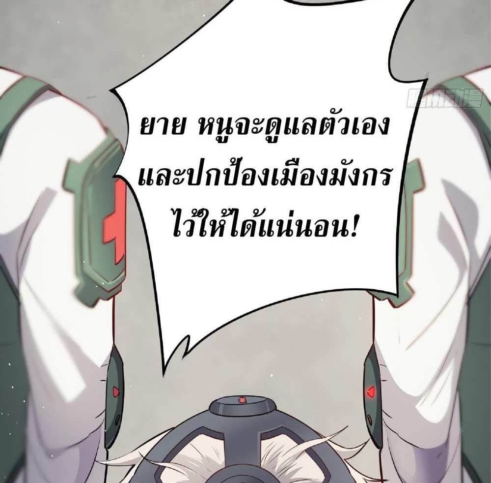 The People On Earth Are Too Ferocious แปลไทย