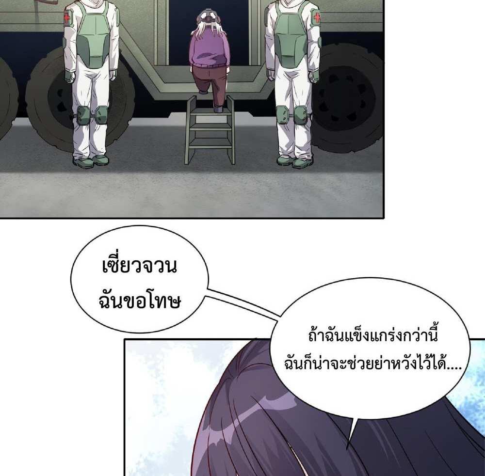 The People On Earth Are Too Ferocious แปลไทย