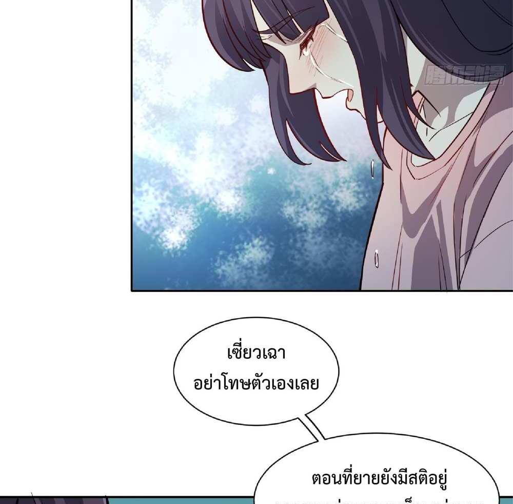The People On Earth Are Too Ferocious แปลไทย
