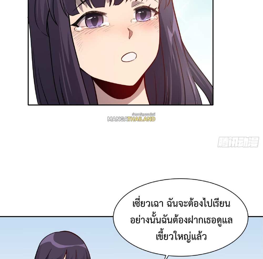 The People On Earth Are Too Ferocious แปลไทย