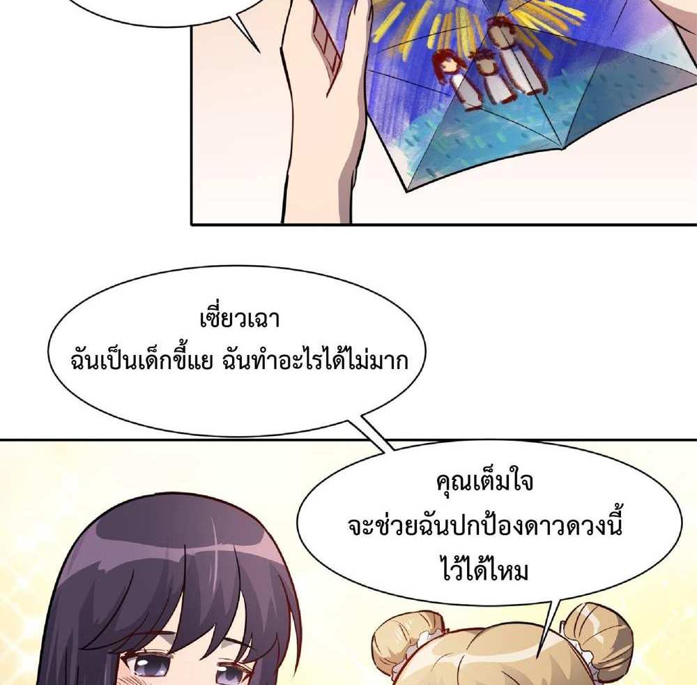 The People On Earth Are Too Ferocious แปลไทย