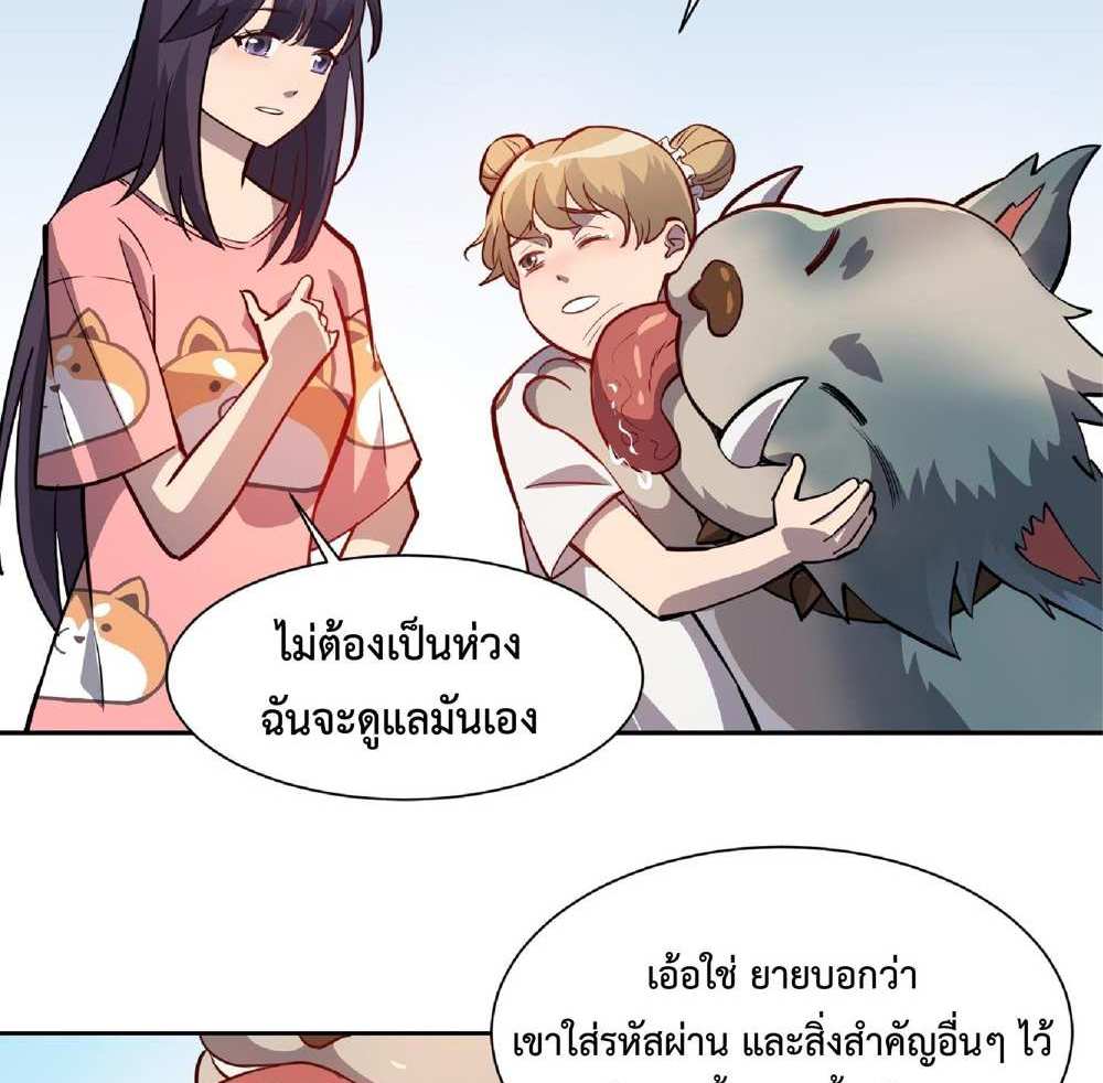 The People On Earth Are Too Ferocious แปลไทย