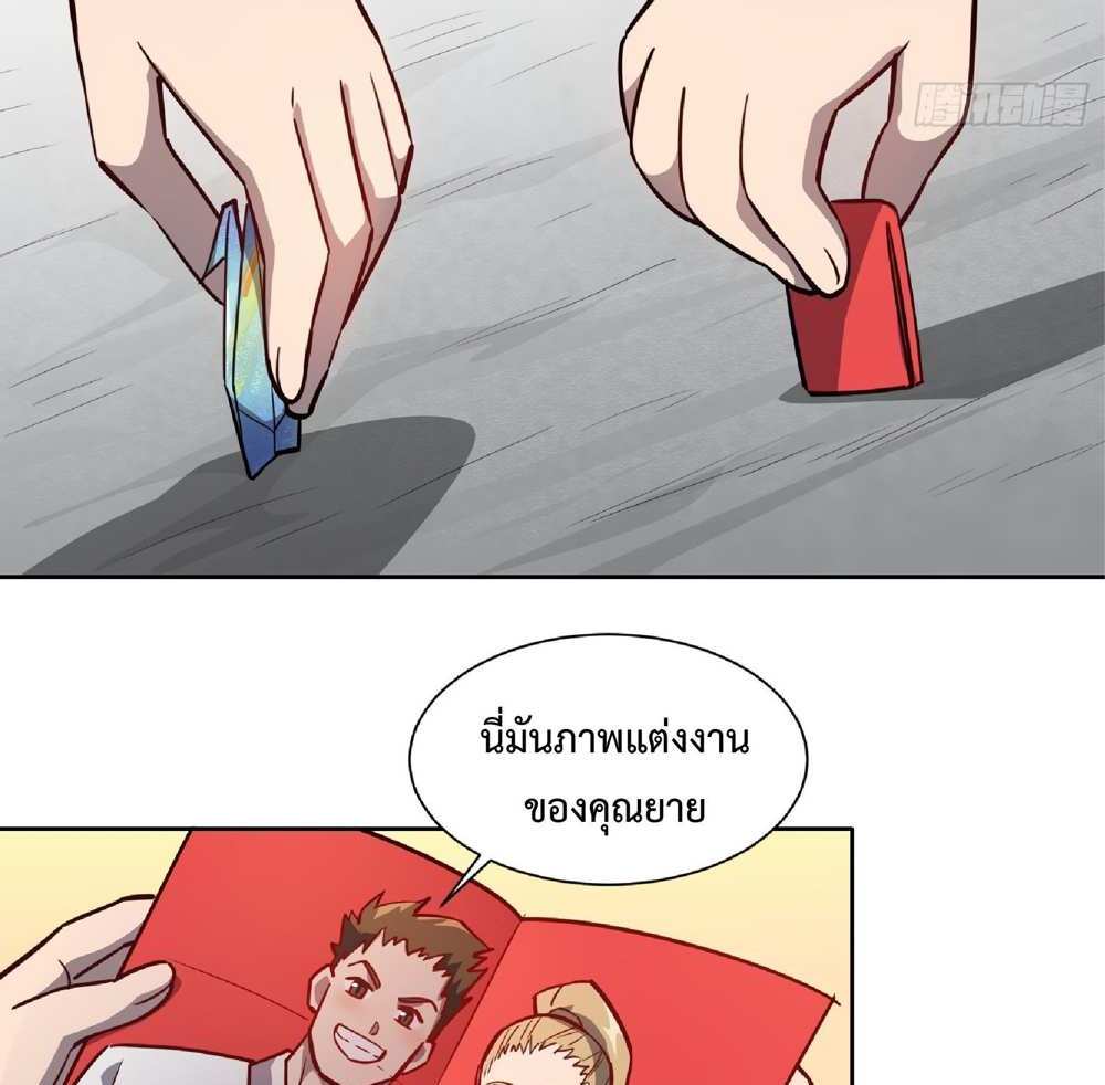 The People On Earth Are Too Ferocious แปลไทย