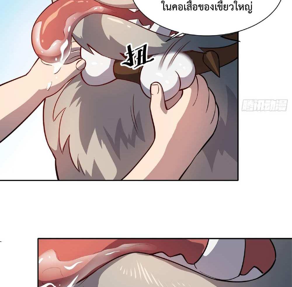 The People On Earth Are Too Ferocious แปลไทย