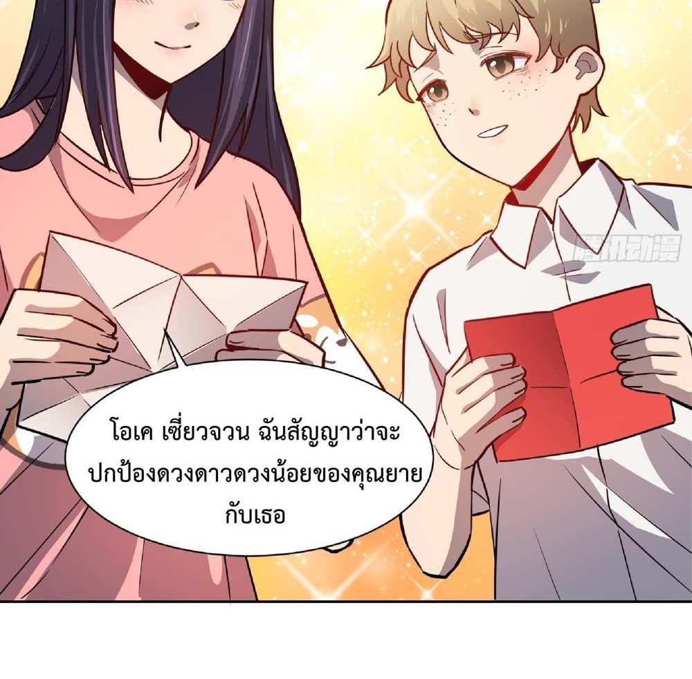 The People On Earth Are Too Ferocious แปลไทย