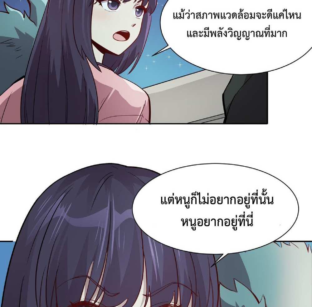 The People On Earth Are Too Ferocious แปลไทย