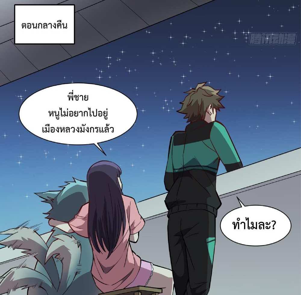 The People On Earth Are Too Ferocious แปลไทย