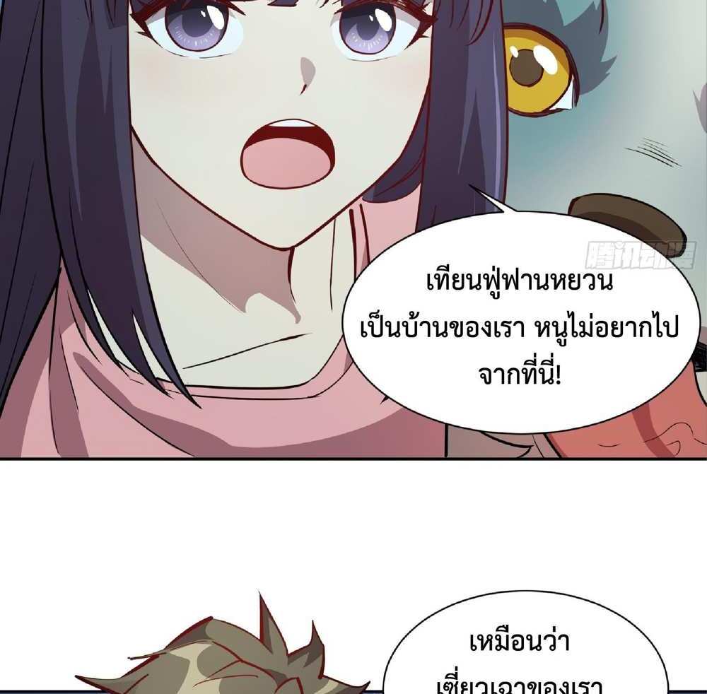 The People On Earth Are Too Ferocious แปลไทย
