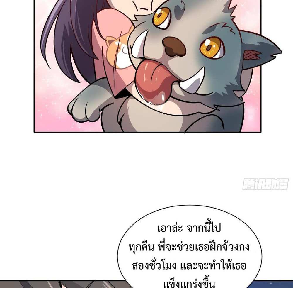 The People On Earth Are Too Ferocious แปลไทย