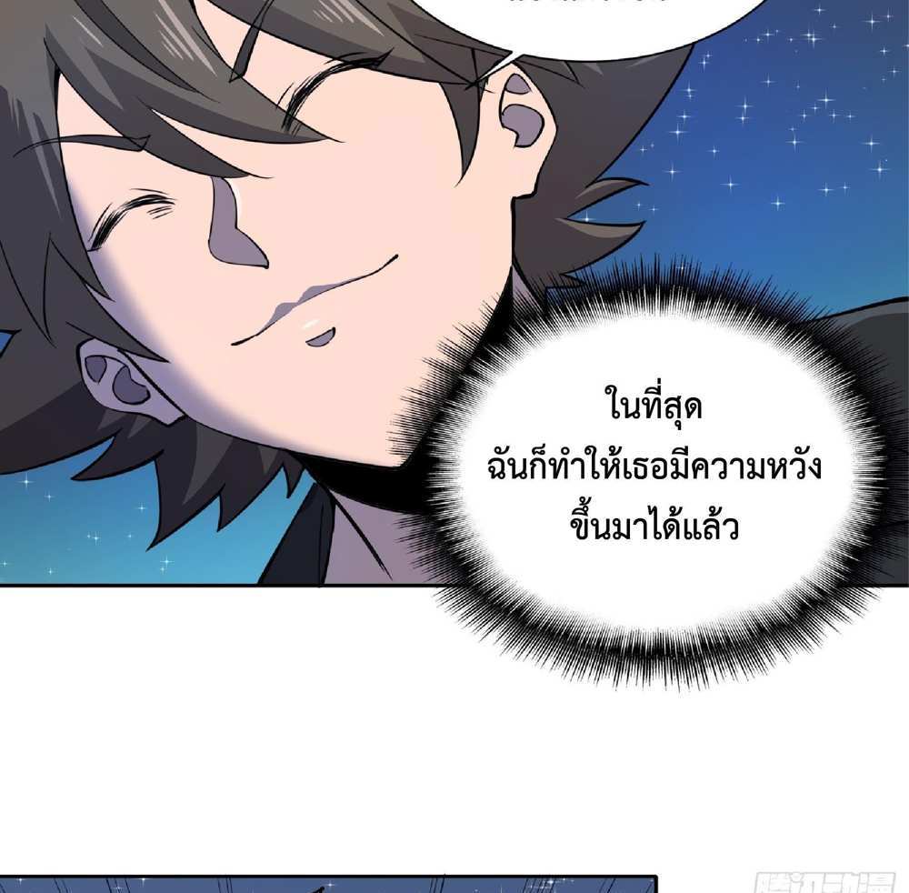 The People On Earth Are Too Ferocious แปลไทย