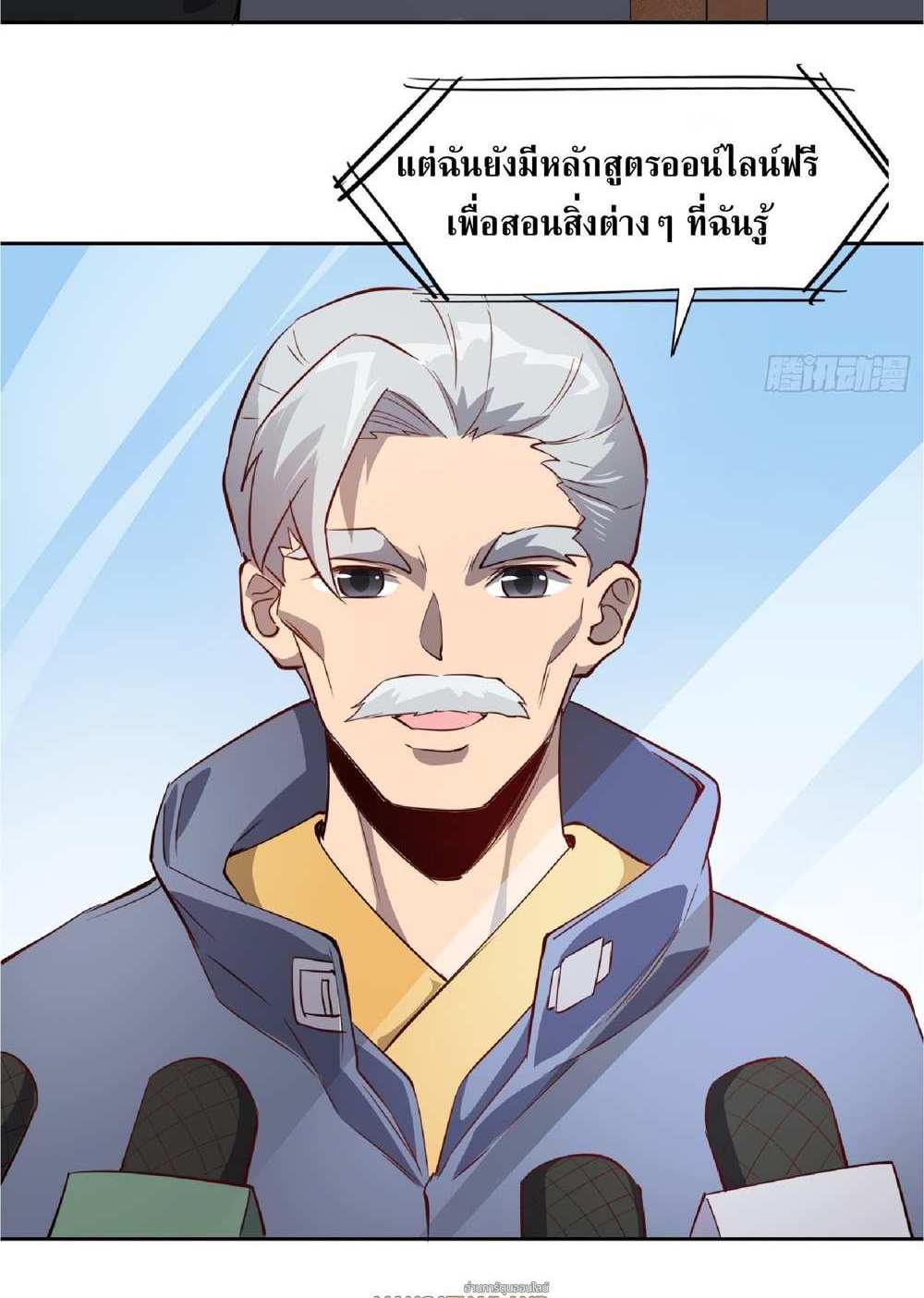 The People On Earth Are Too Ferocious แปลไทย