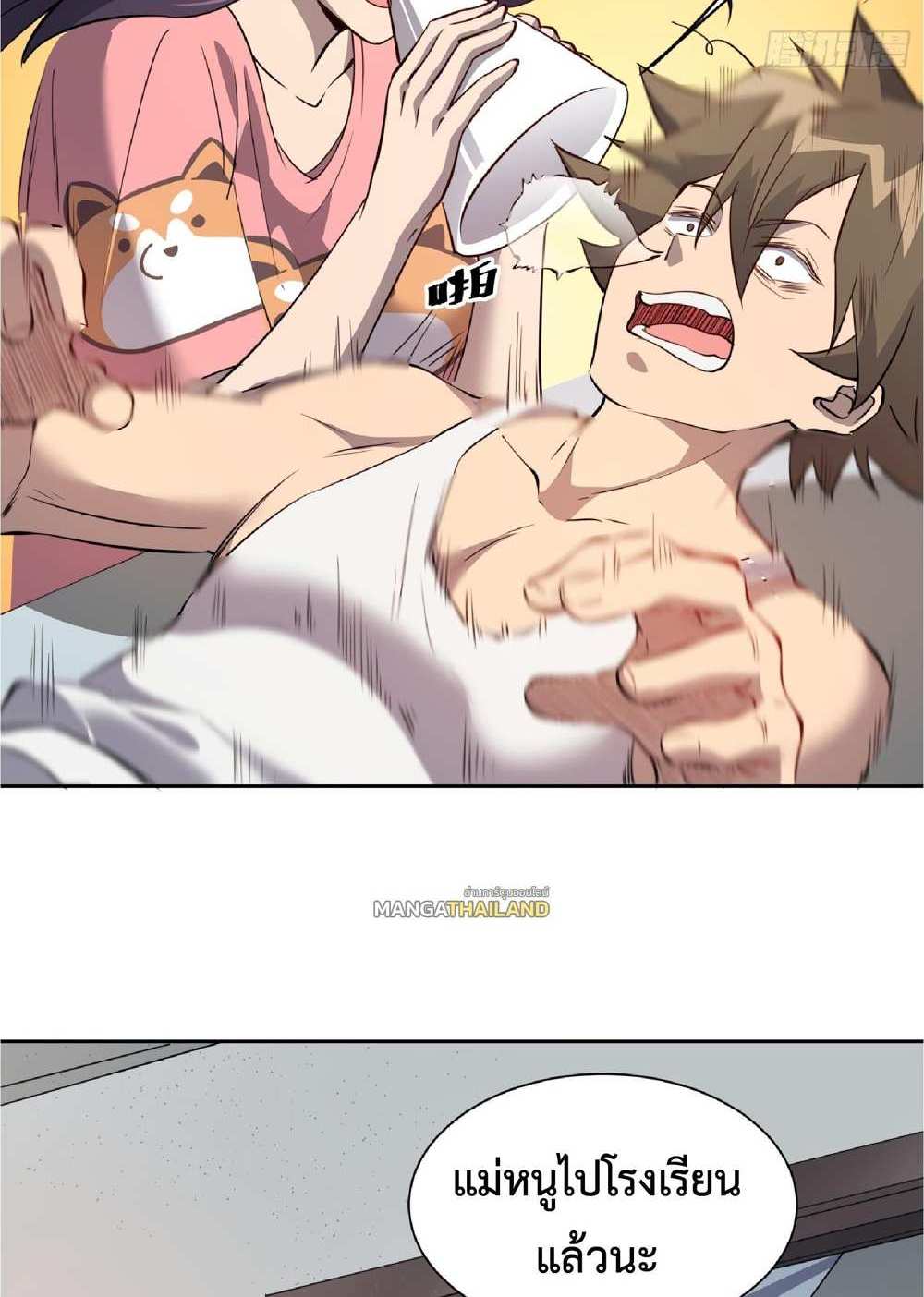 The People On Earth Are Too Ferocious แปลไทย