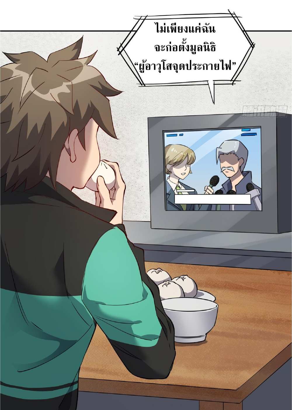 The People On Earth Are Too Ferocious แปลไทย