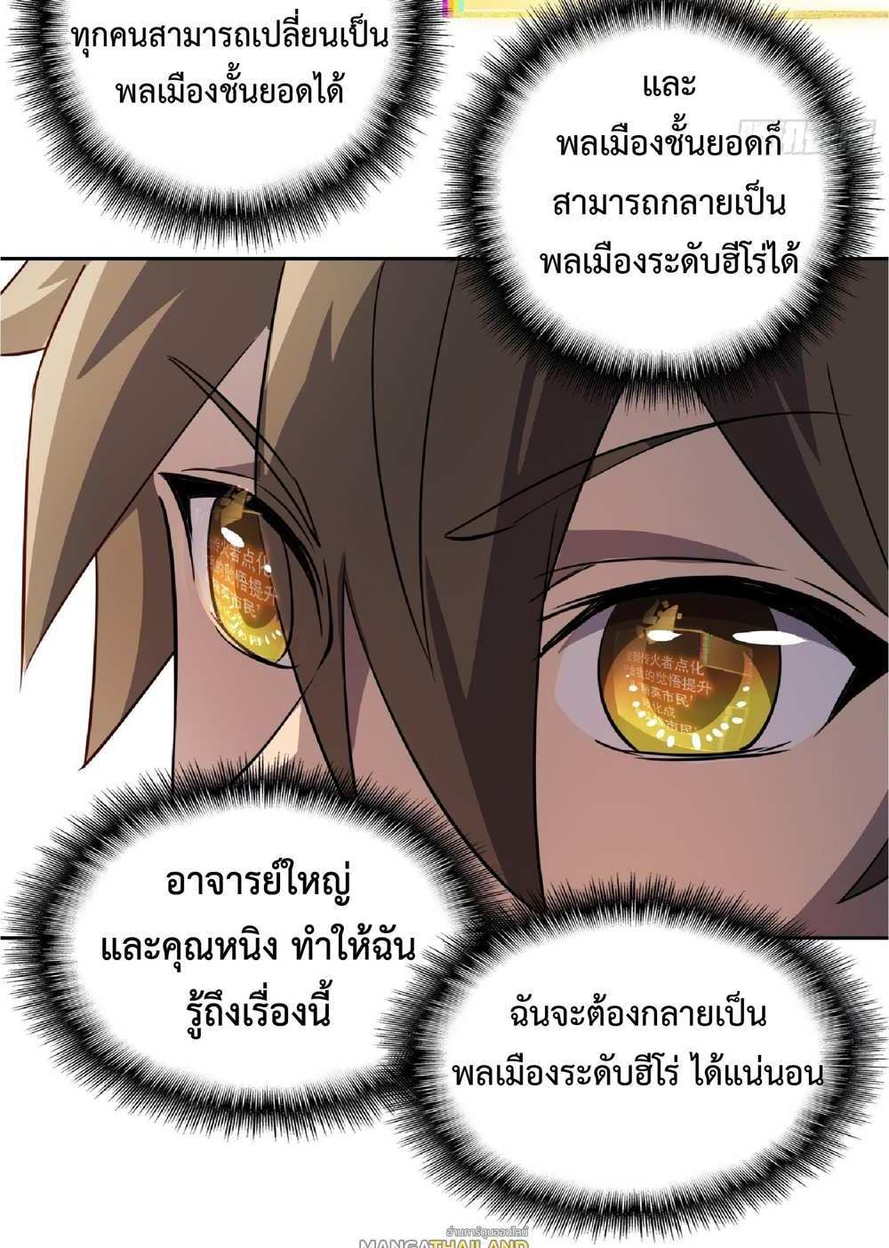 The People On Earth Are Too Ferocious แปลไทย