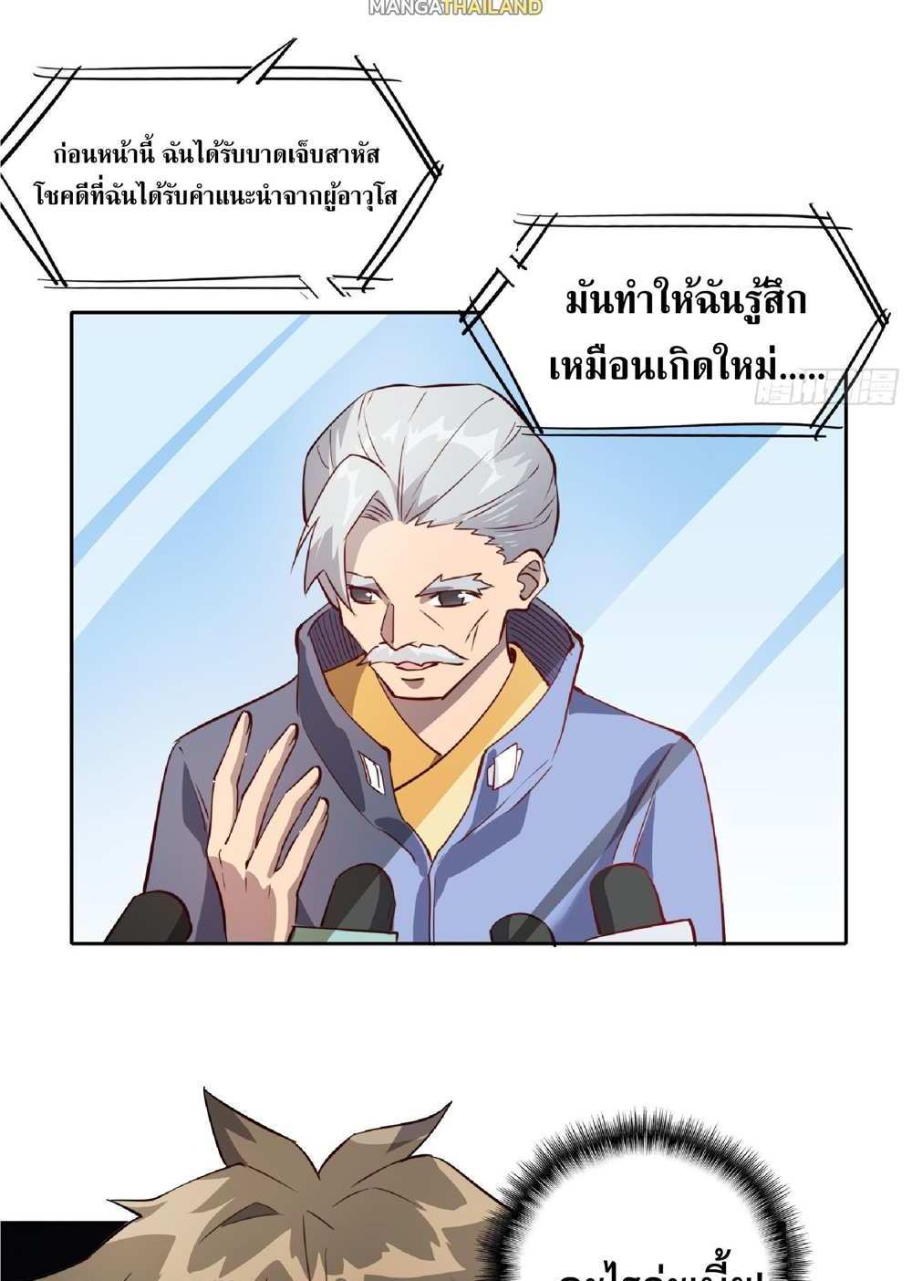 The People On Earth Are Too Ferocious แปลไทย