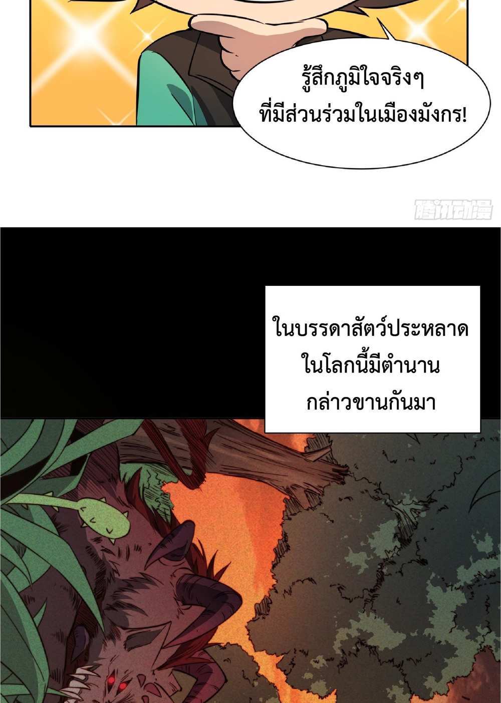 The People On Earth Are Too Ferocious แปลไทย