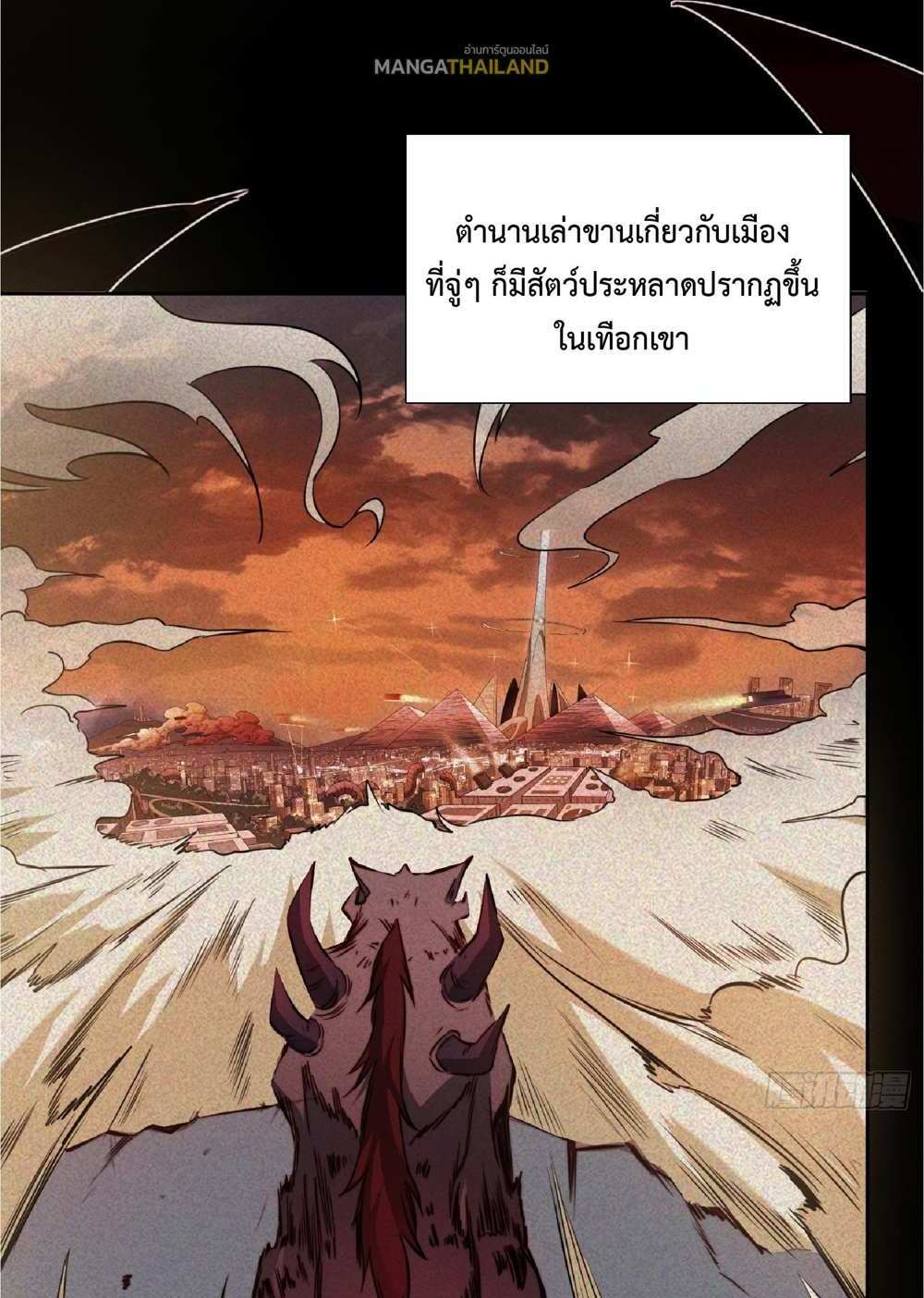 The People On Earth Are Too Ferocious แปลไทย