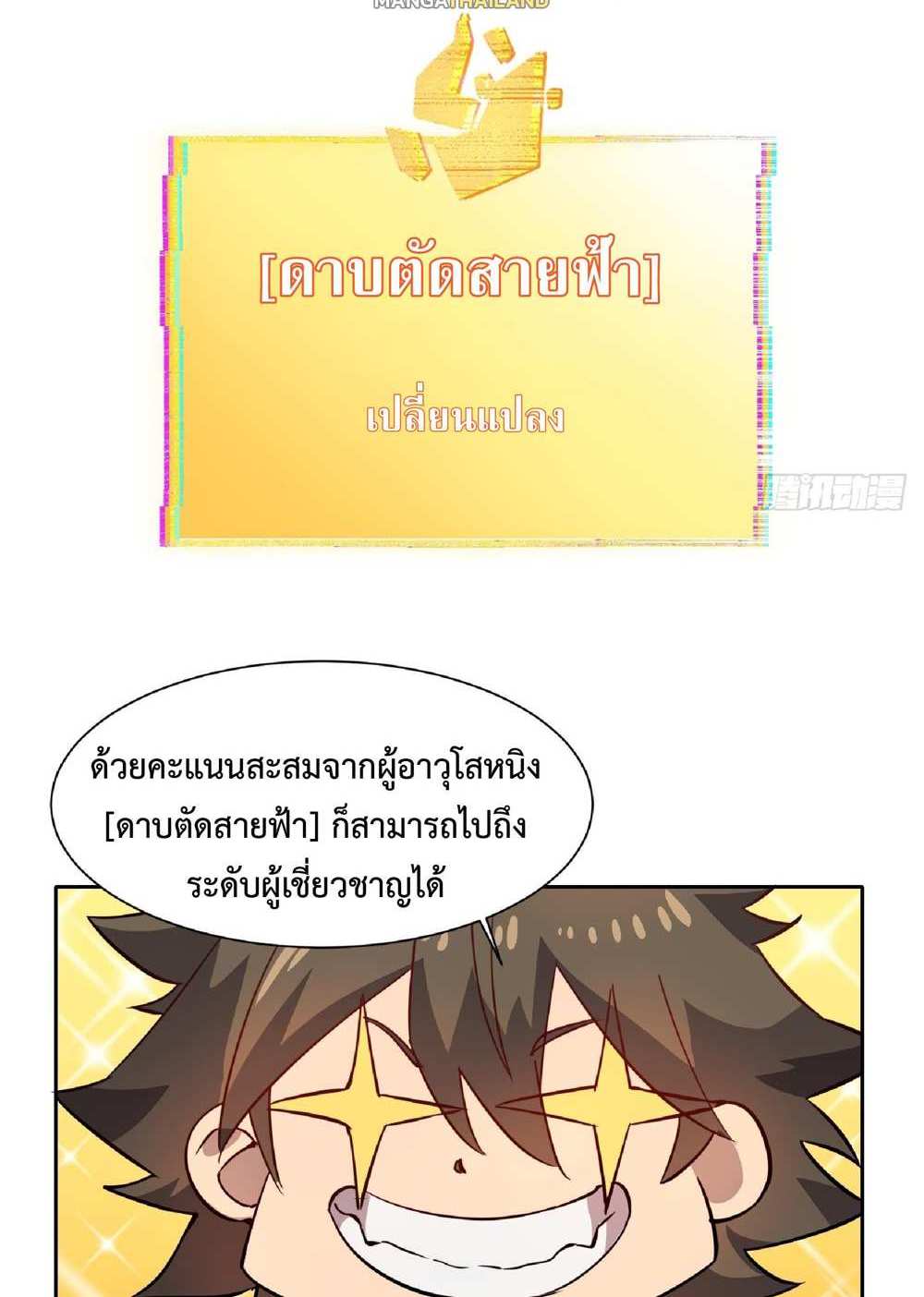 The People On Earth Are Too Ferocious แปลไทย