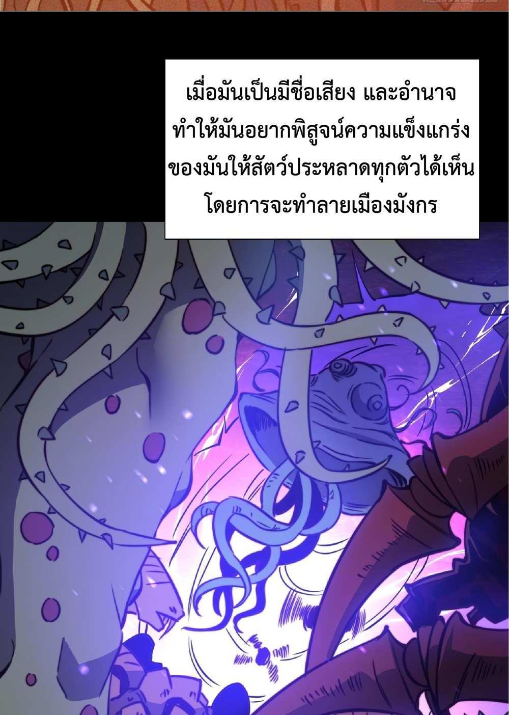 The People On Earth Are Too Ferocious แปลไทย