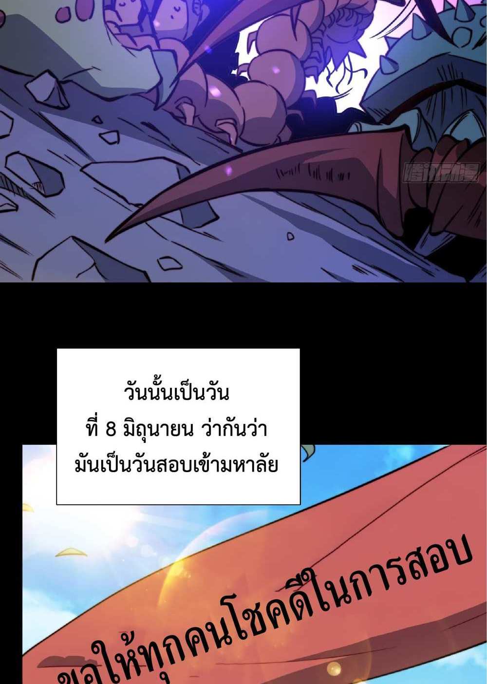 The People On Earth Are Too Ferocious แปลไทย