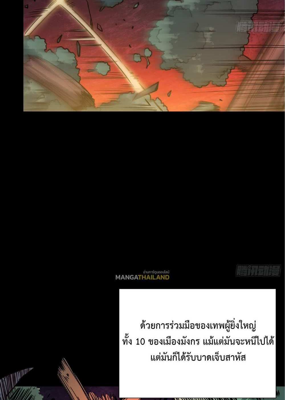 The People On Earth Are Too Ferocious แปลไทย