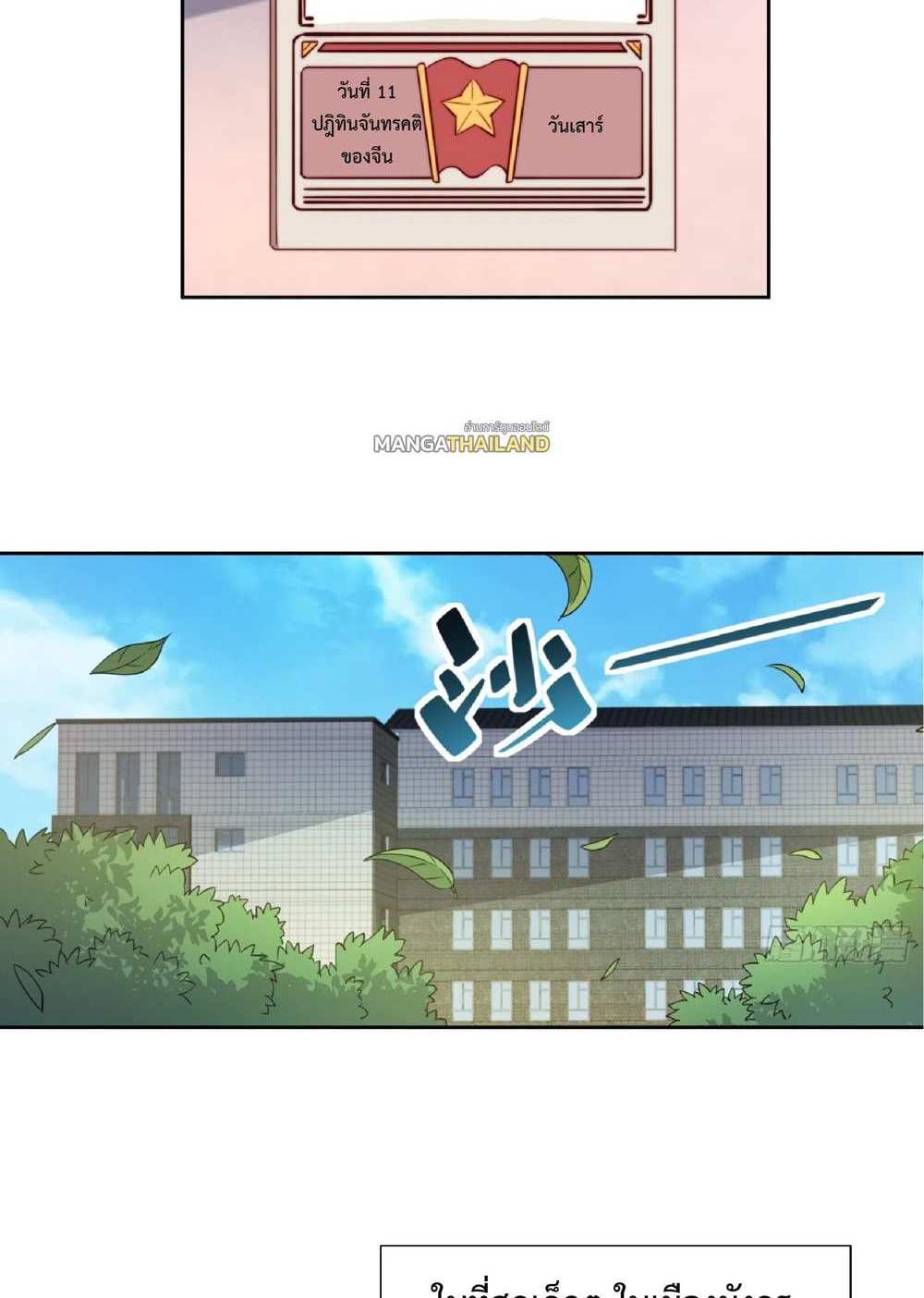 The People On Earth Are Too Ferocious แปลไทย