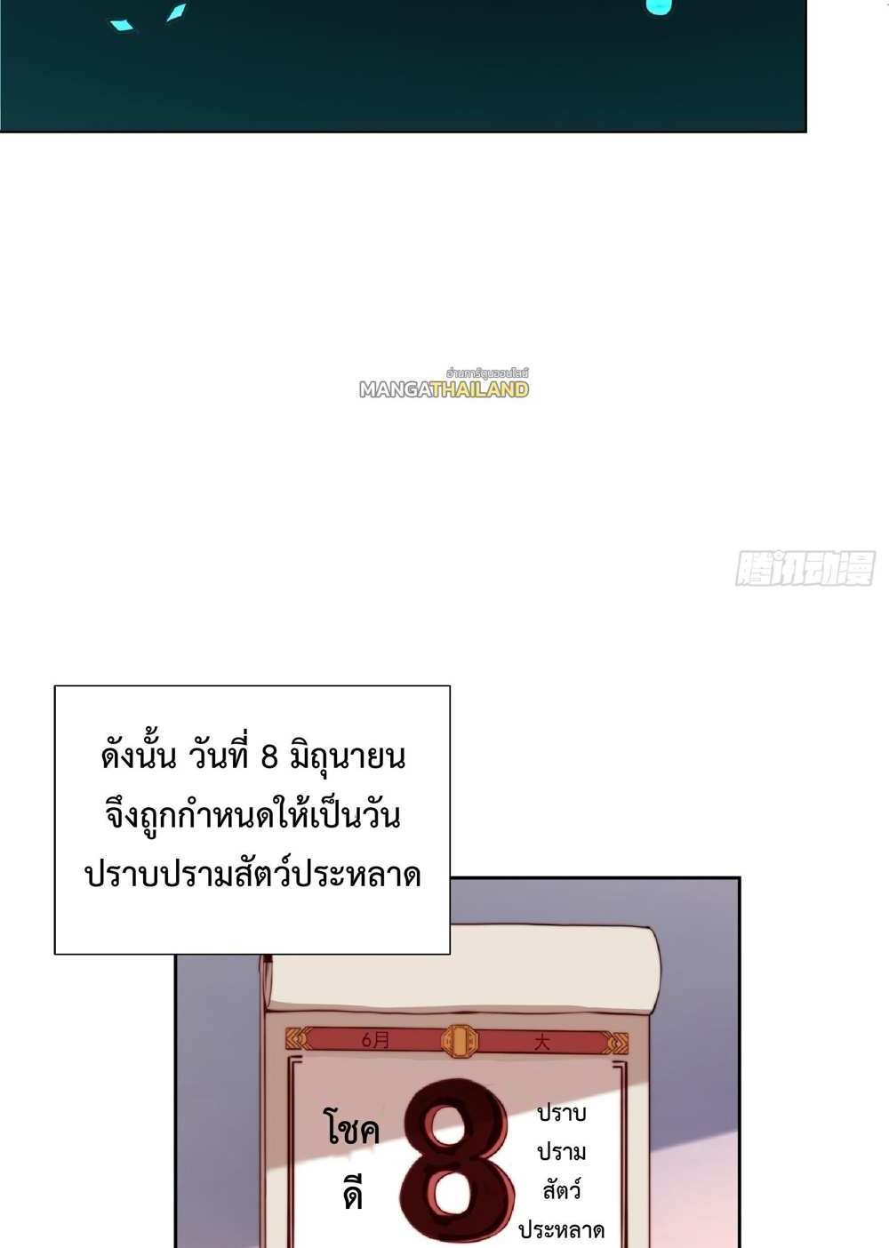 The People On Earth Are Too Ferocious แปลไทย