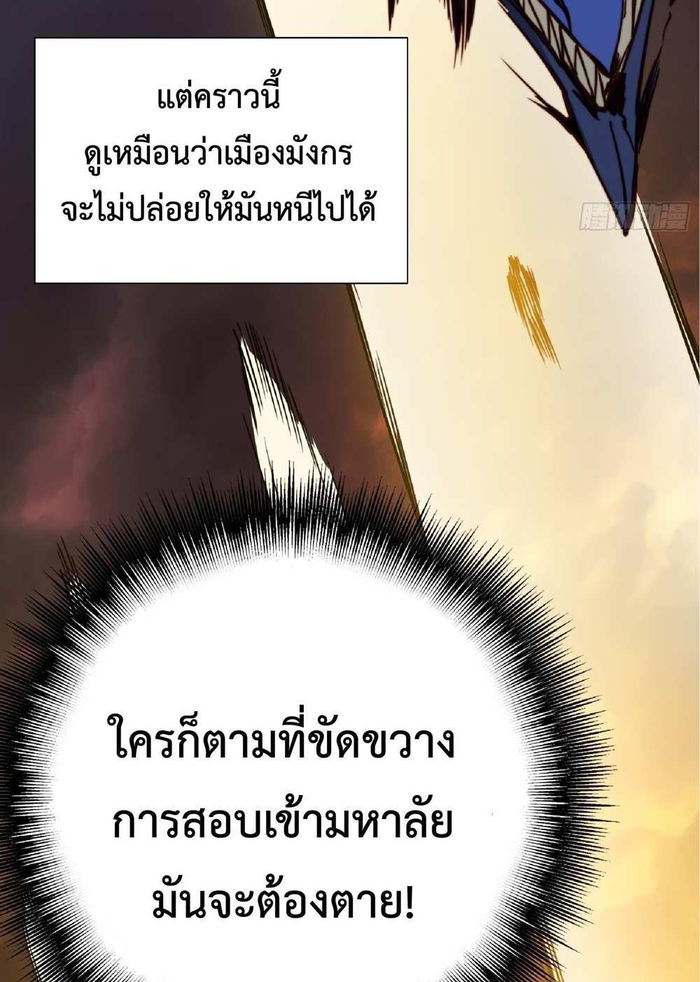 The People On Earth Are Too Ferocious แปลไทย