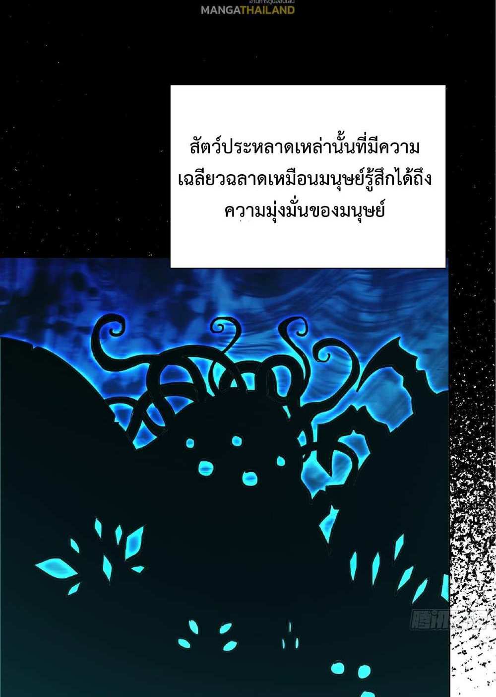 The People On Earth Are Too Ferocious แปลไทย