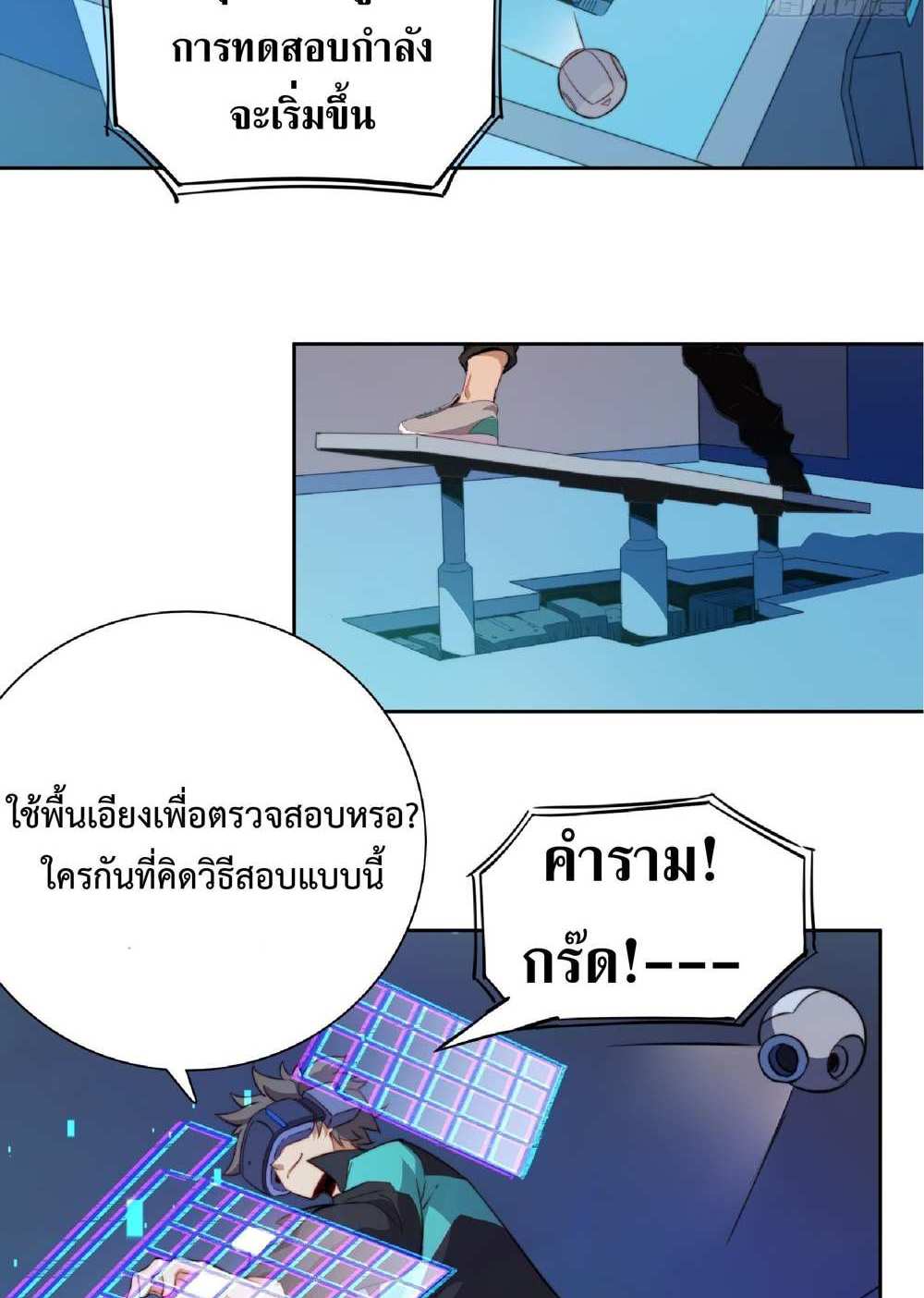 The People On Earth Are Too Ferocious แปลไทย