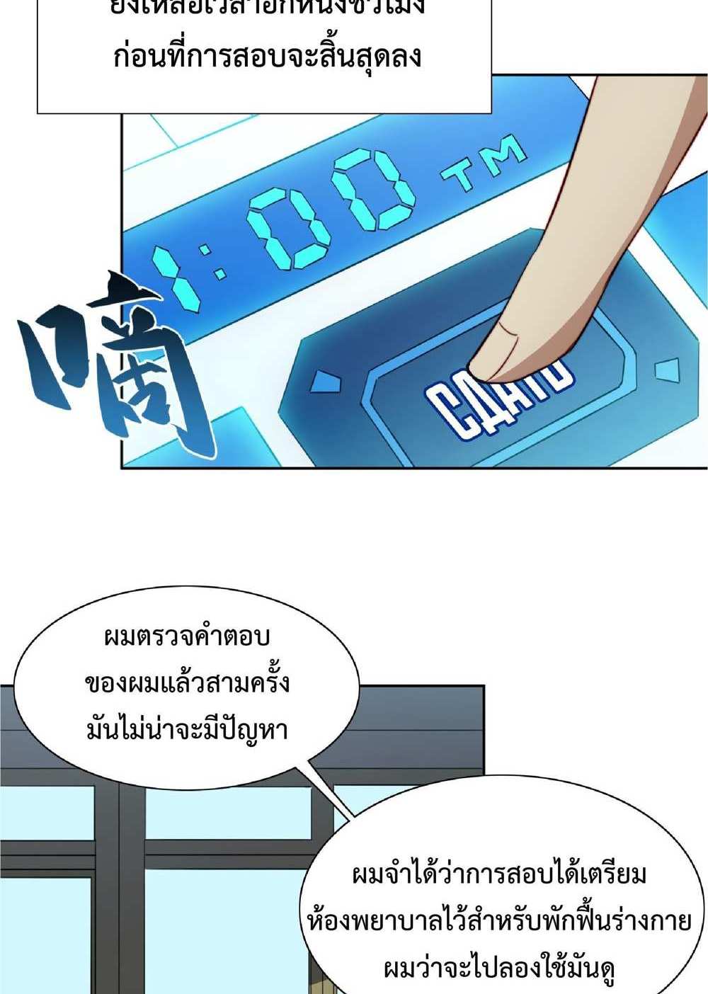 The People On Earth Are Too Ferocious แปลไทย