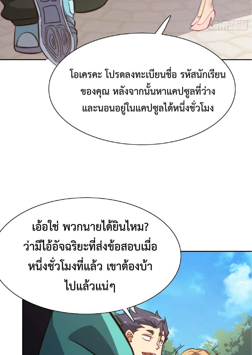 The People On Earth Are Too Ferocious แปลไทย