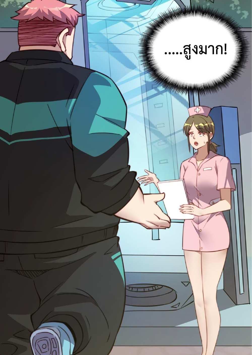 The People On Earth Are Too Ferocious แปลไทย