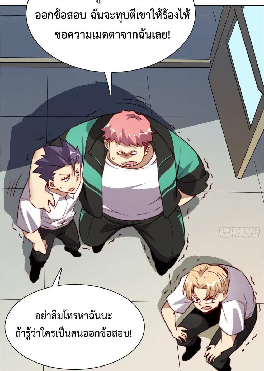 The People On Earth Are Too Ferocious แปลไทย