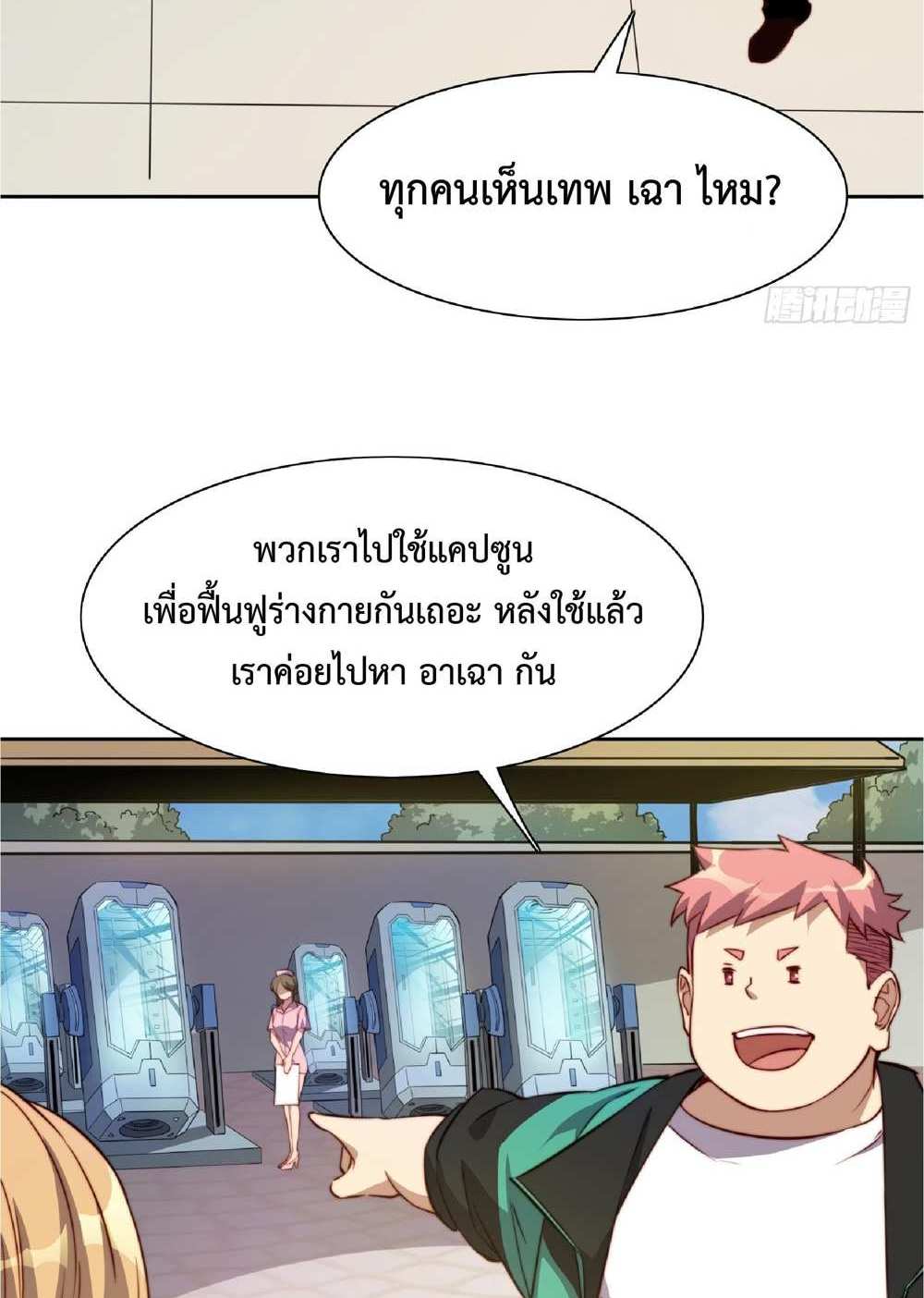 The People On Earth Are Too Ferocious แปลไทย