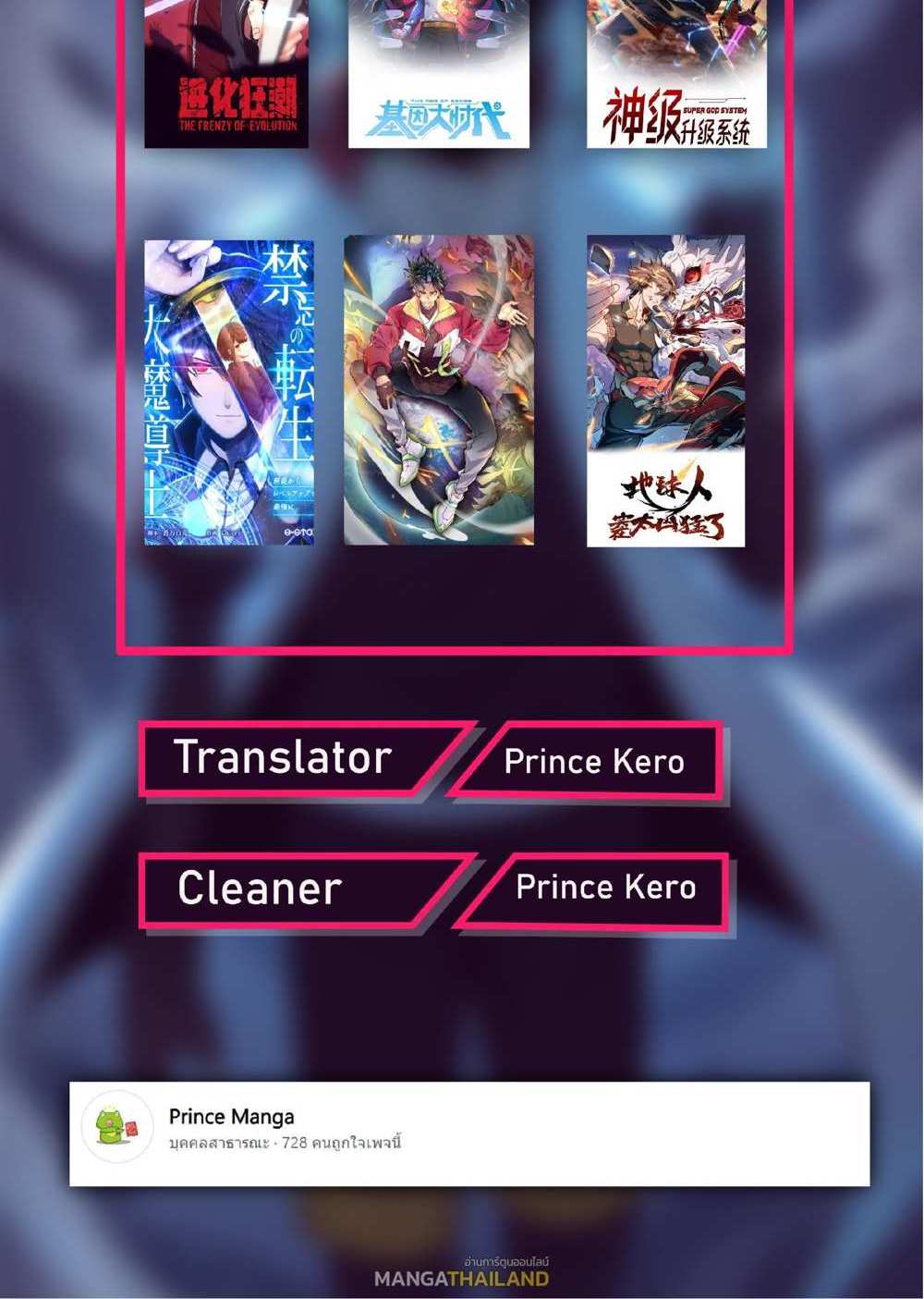 The People On Earth Are Too Ferocious แปลไทย