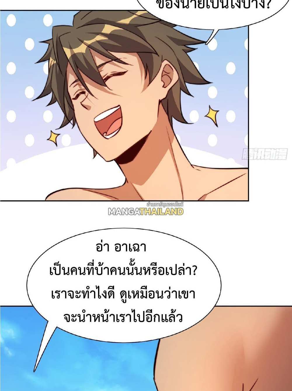 The People On Earth Are Too Ferocious แปลไทย