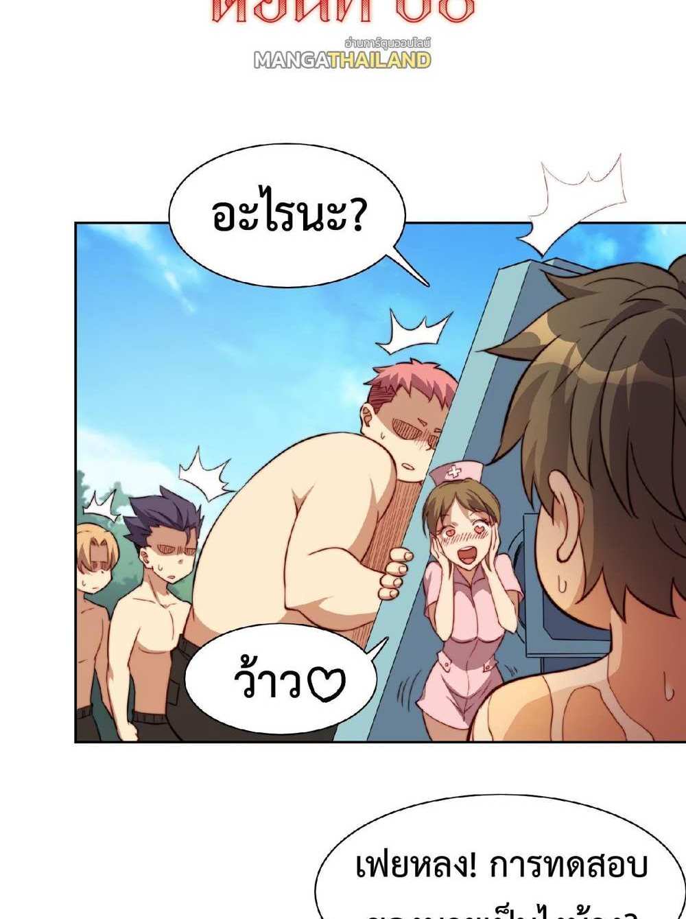 The People On Earth Are Too Ferocious แปลไทย