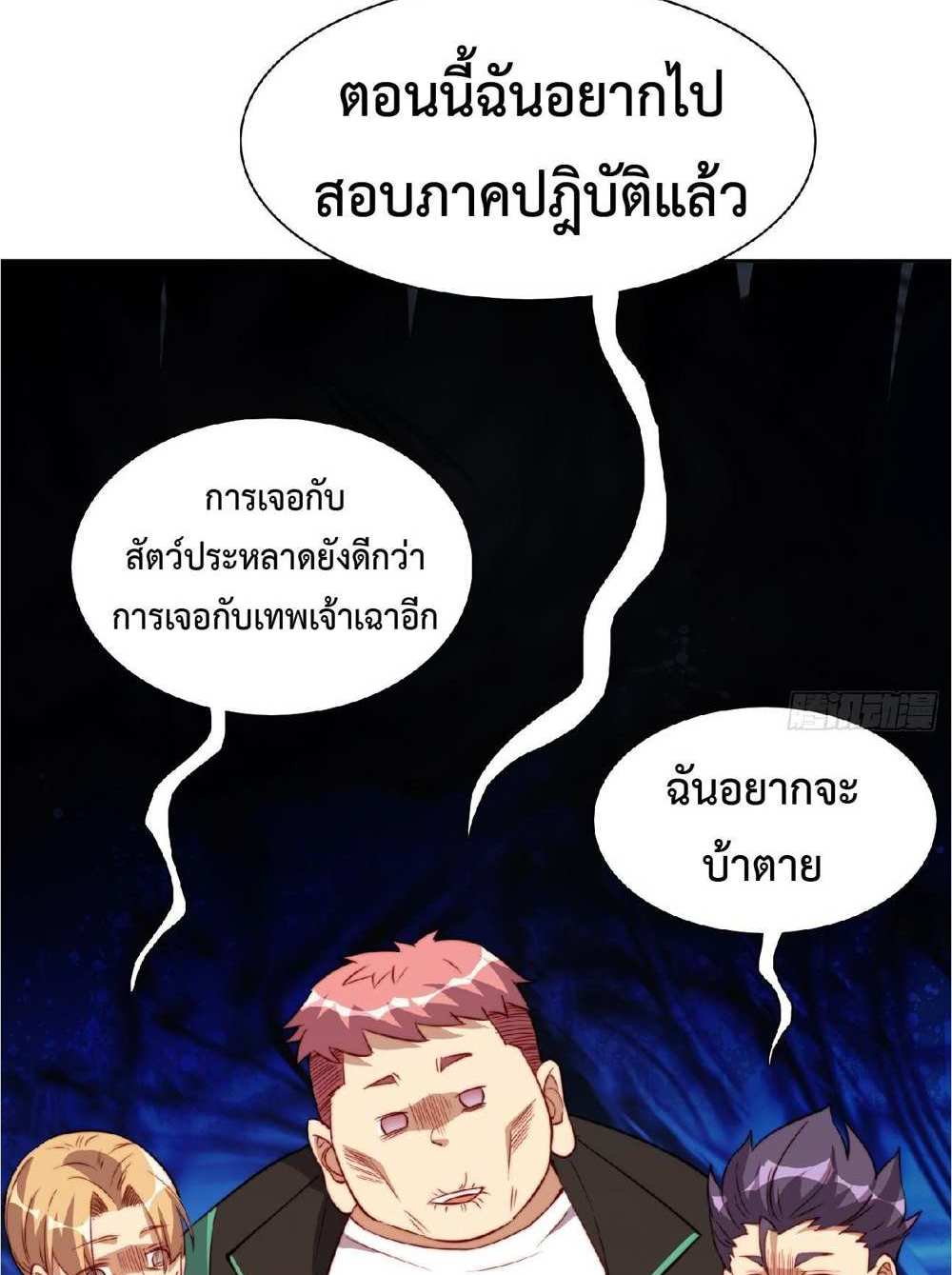 The People On Earth Are Too Ferocious แปลไทย