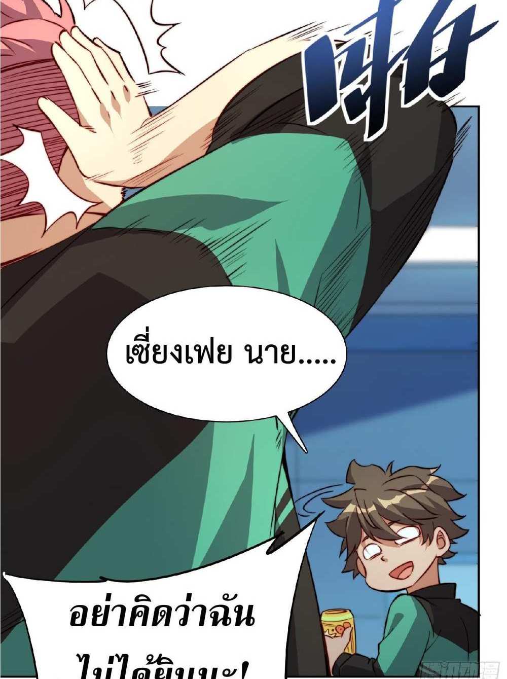 The People On Earth Are Too Ferocious แปลไทย