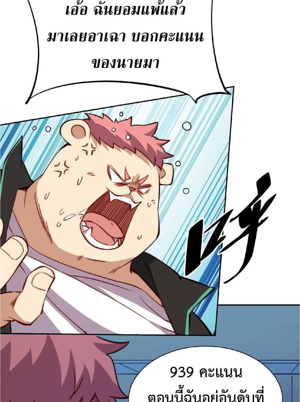 The People On Earth Are Too Ferocious แปลไทย