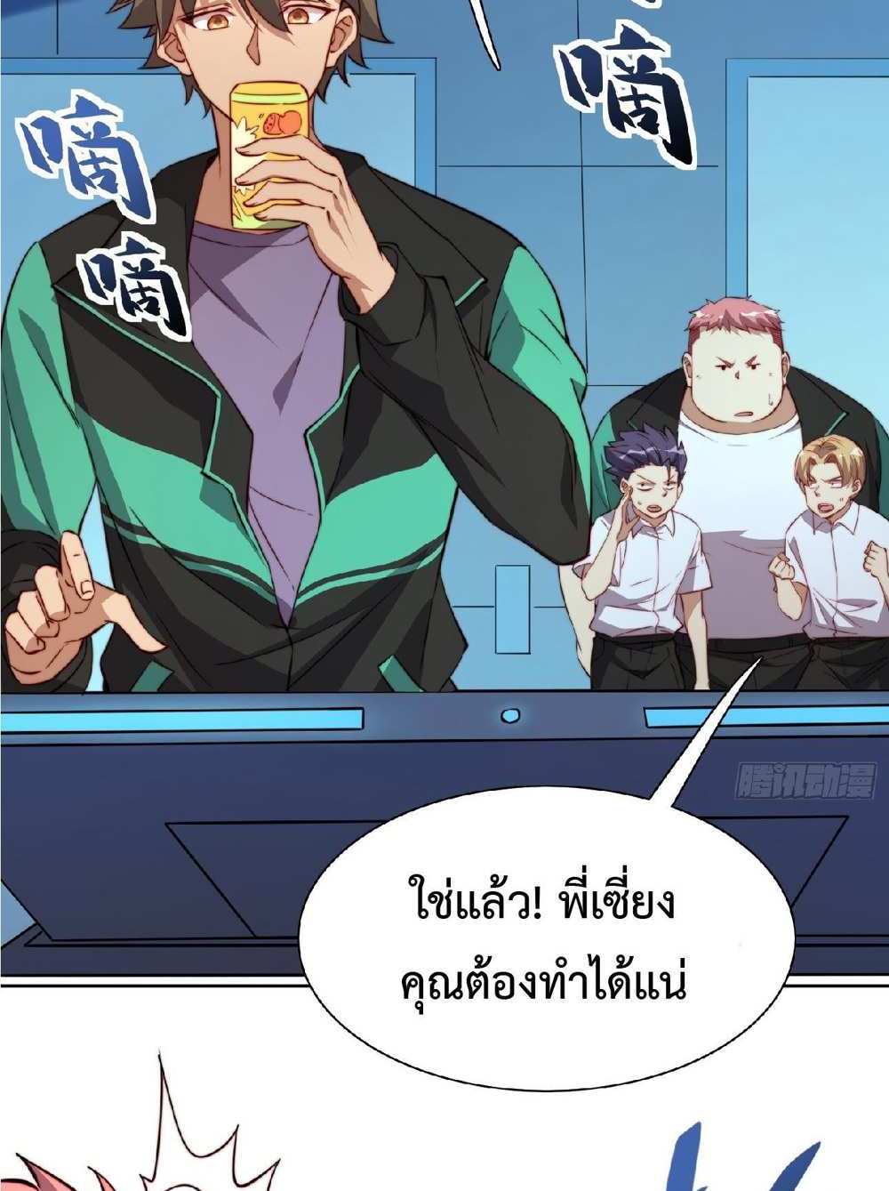 The People On Earth Are Too Ferocious แปลไทย