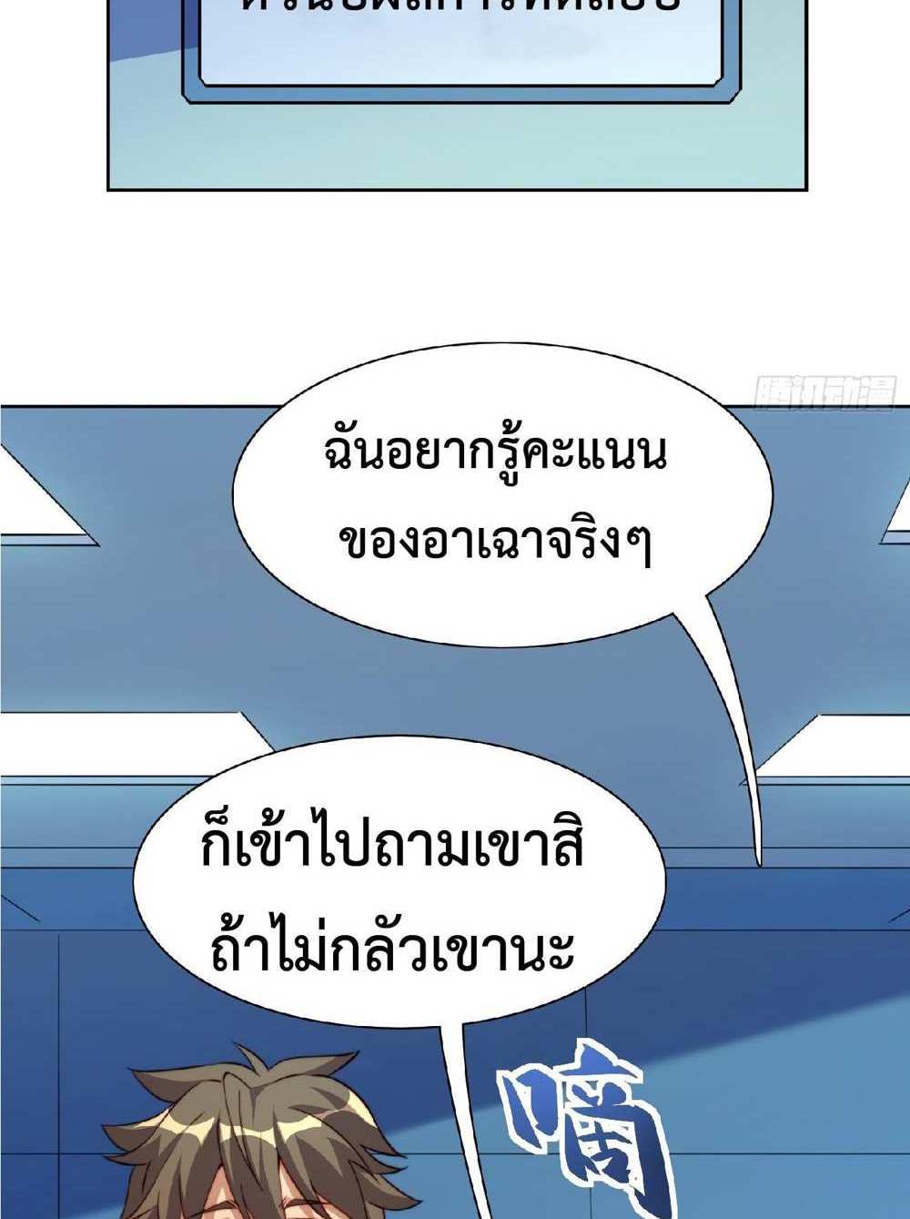 The People On Earth Are Too Ferocious แปลไทย